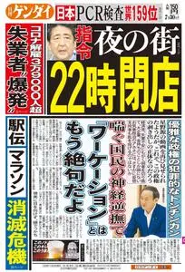 日刊ゲンダイ関西版 Daily Gendai Kansai Edition – 29 7月 2020