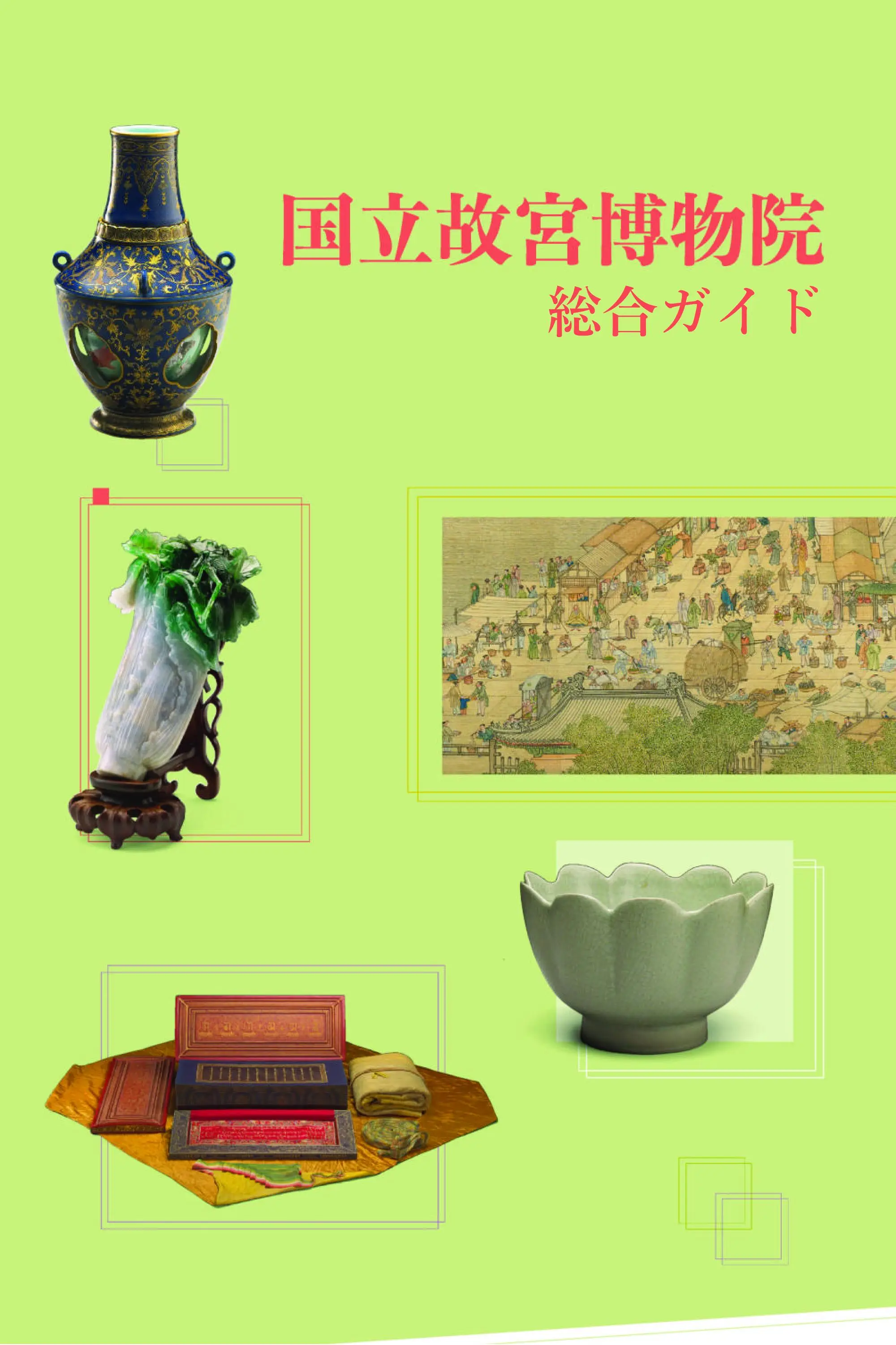 National Palace Museum Publications 故宮出版品圖錄 2023年1月1月 2023