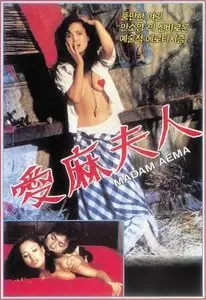 Madame Aema (1982) Aema buin
