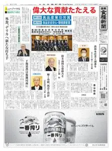 日本食糧新聞 Japan Food Newspaper – 05 11月 2020