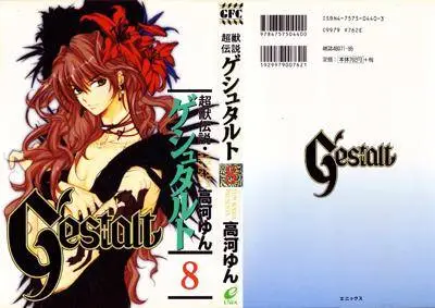 Choujuu Densetsu Gestalt 1-8