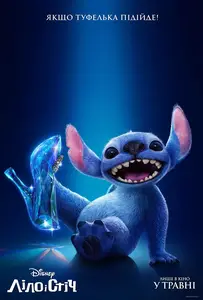 Lilo & Stitch (2025)