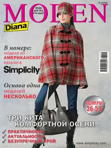 Diana Moden #9-2008. Мода для тех кто шьет.