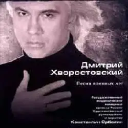 Дмитрий Хворостовский 