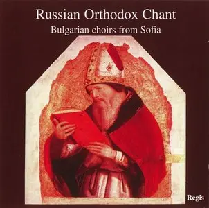 Russian Orthodox Chant From Sofia