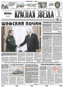 Red Star 29.January 2014