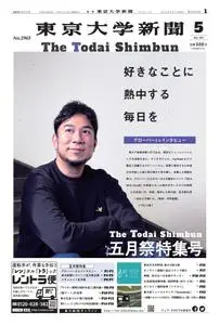 東京大学新聞 University Tokyo Newspaper – 10 5月 2021