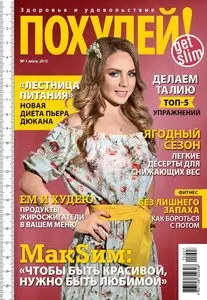 Похудей - July 2015