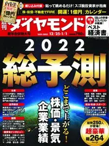 週刊ダイヤモンド Weekly Diamond – 20 12月 2021