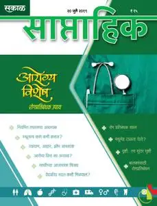 Sakal Saptahik - जुलै 19, 2019