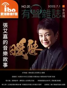 ibo.fm 愛播聽書FM有聲雜誌 – 01 七月 2022