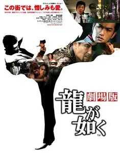Like A Dragon (2007)(repost)