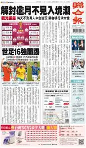 United Daily News 聯合報 – 03 十二月 2022
