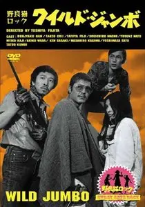 Nora-neko rokku: Wairudo janbo (1970)