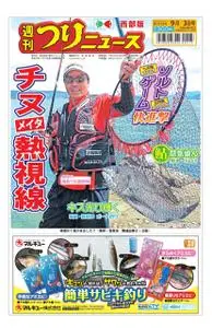 週刊つりニュース 西部版 Weekly Fishing News (Western version) – 29 8月 2021