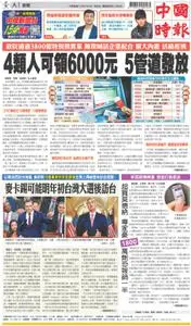 China Times 中國時報 – 23 二月 2023