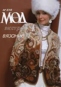 Журнал МОД № 519 2009