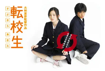 Tenkousei -Sayonara Anata- (Transfer Student - Goodbye You)