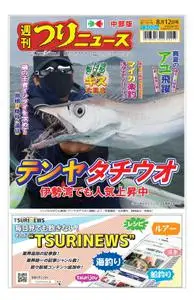 週刊つりニュース 中部版 Weekly Fishing News (Chubu version) – 2022 8月 07