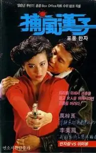 He Who Chases After The Wind (1988)