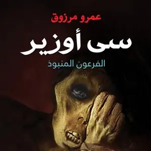 «سي أوزير» by عمرو مرزوق