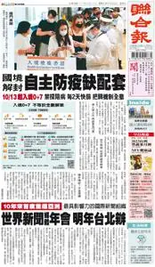 United Daily News 聯合報 – 29 九月 2022