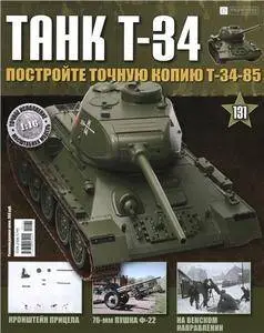 Танк T-34  N. 131 - 2016