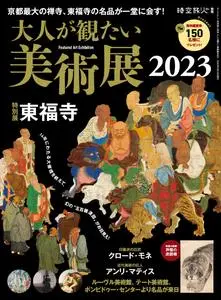時空旅人 別冊　jikuutabibito別冊 – 3月 2023