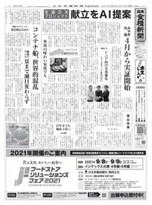日本食糧新聞 Japan Food Newspaper – 14 3月 2021