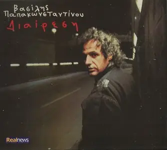 Vassilis Papakonstantinou - Division (2012)