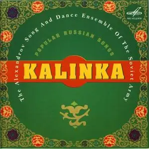 Alexandrov Song And Dance Ensemble Of The Soviet Army - Kalinka - Popular Russian Songs & Patriotic Songs (2CD) (reupload)