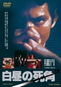 Hakuchyu no shikaku (1979)