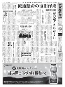日本食糧新聞 Japan Food Newspaper – 16 2月 2021