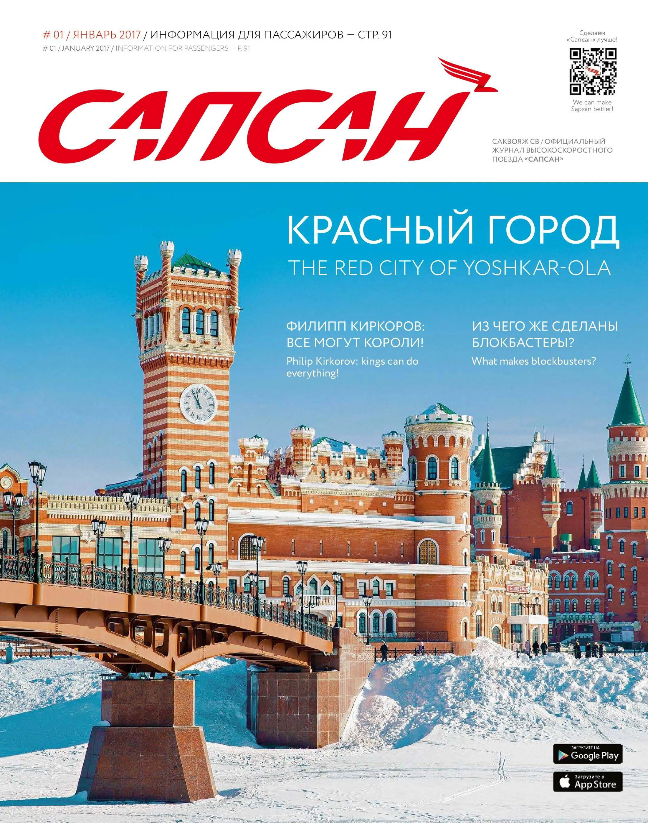 Издание город. Журнал Сапсан. Журналы Йошкар-Ола. Город на обложке журнала. Книга про Йошкар-Олу.