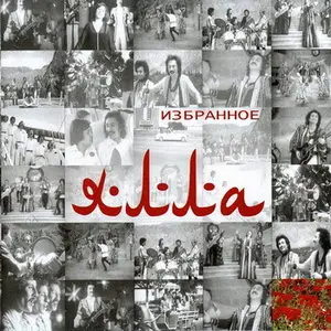 Ялла - Избранное (2002)