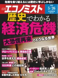 Weekly Economist 週刊エコノミスト – 18 5月 2020