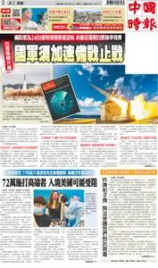 China Times 中國時報 – 21 九月 2021