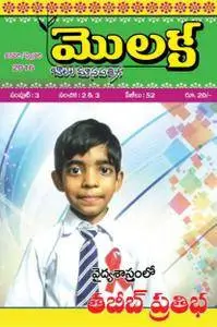 Molaka - జనవరి 2016