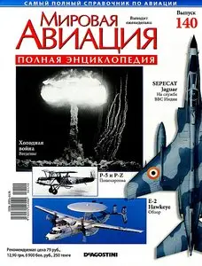 World Aviation / Мировая авиация 140 (октябрь 2011)