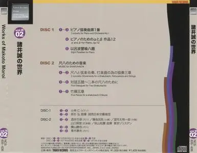 Makoto Moroi - Works of Makoto Moroi (2008) {2CD Set, Tower Records Victor Heritage Collection, NCS 635~636 rec 1970-1971}
