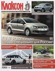 Клаксон №11 (июнь 2010)