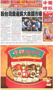 China Times 中國時報 – 23 一月 2023