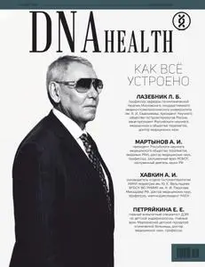 DNA Health – Март/Апрель 2019