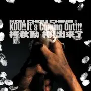 Kou Chou Ching 拷出來了 (2007)