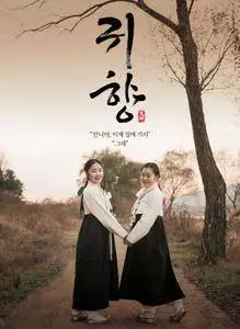 Spirits' Homecoming (2016) Gwi-hyang