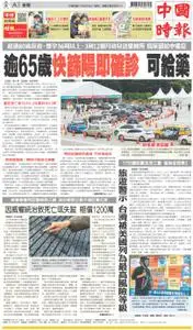 China Times 中國時報 – 17 五月 2022