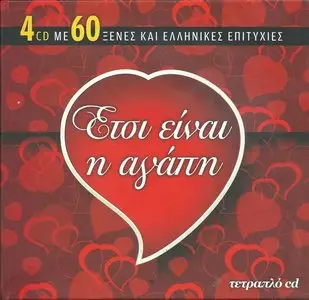 V.A. - Love is like this (4CD, 2012)