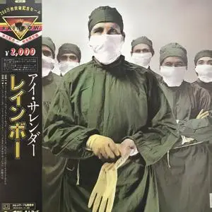 Rainbow ‎– Difficult To Cure (1982) [LP, japan issue, DSD128]