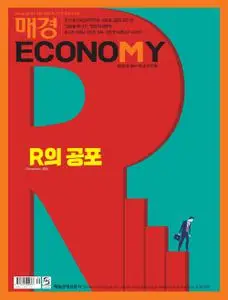 매경 ECONOMY – 29 9월 2022 (#2177)