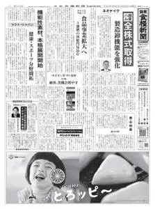 日本食糧新聞 Japan Food Newspaper – 25 8月 2020